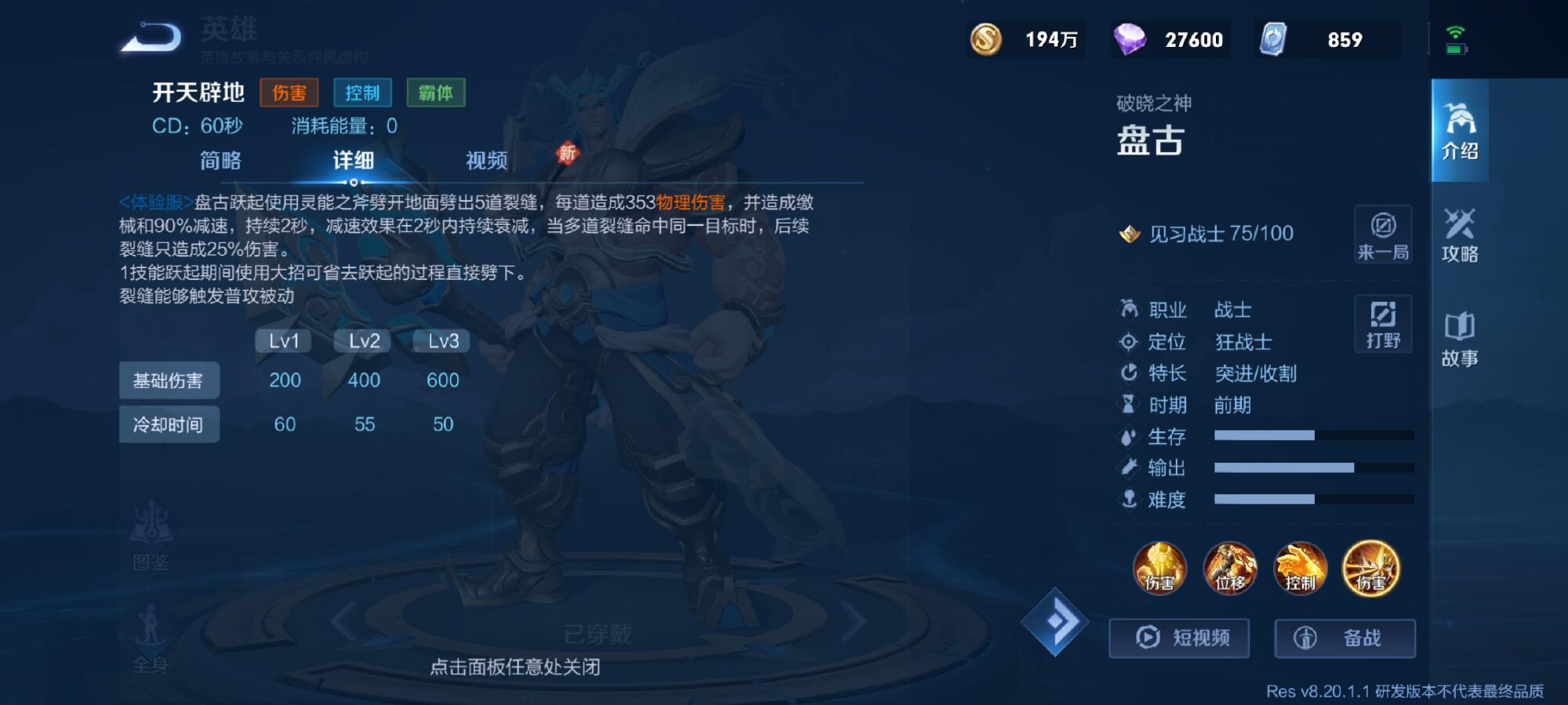 《王者榮耀》盤古重做介紹