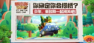 幫小車過河