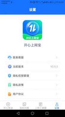 開心上網寶