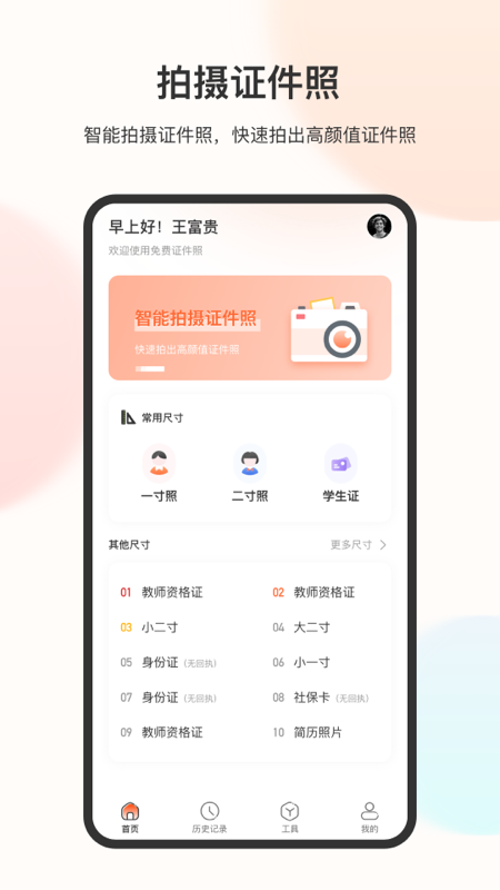 美顏電子證件照