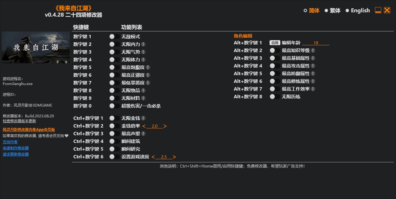 《我來自江湖》v0.4.28二十四項修改器風靈月影版