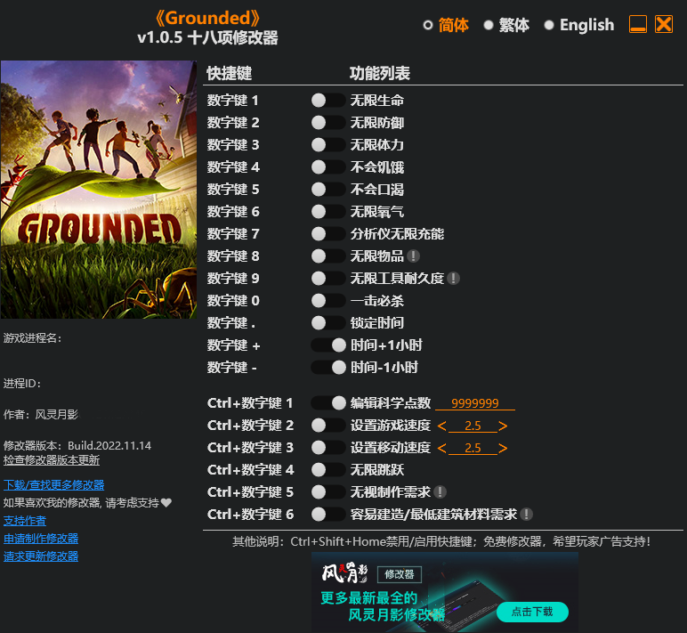 《禁閉求生》v1.0.5十八項修改器風靈月影版