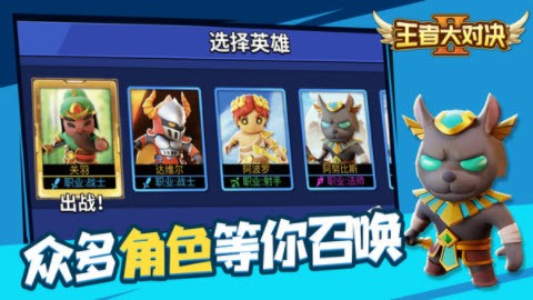 王者大對決