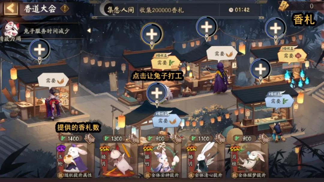 《陰陽師》SP輝夜姬活動香道大會玩法攻略分享