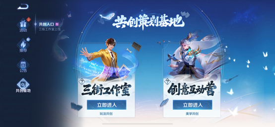 《王者榮耀》三街工作室開放時間