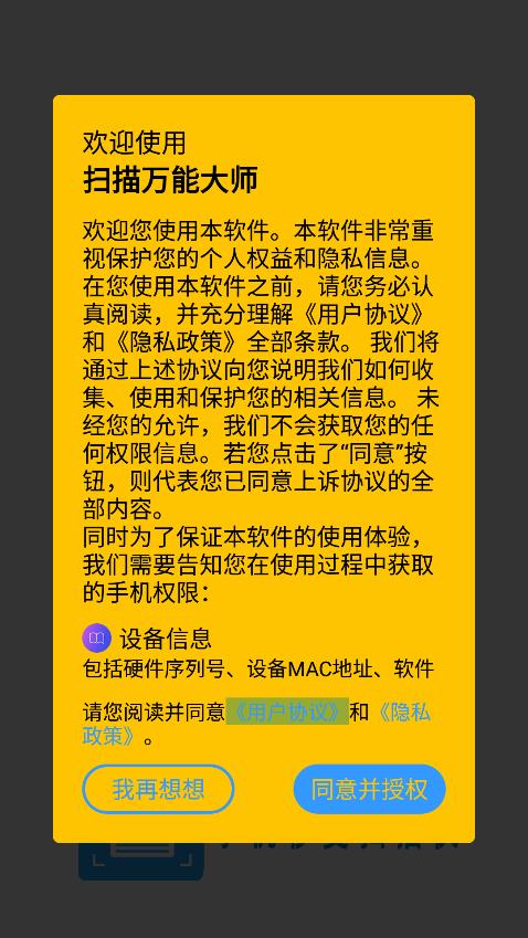 掃描萬能大師