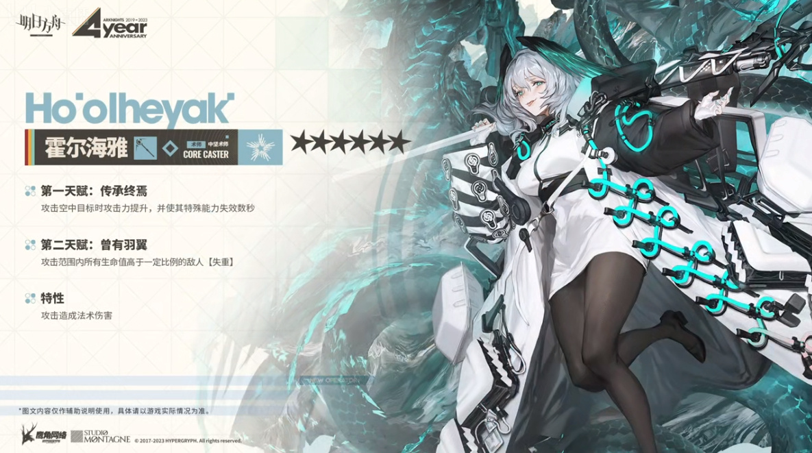 《明日方舟》霍爾海雅技能一覽