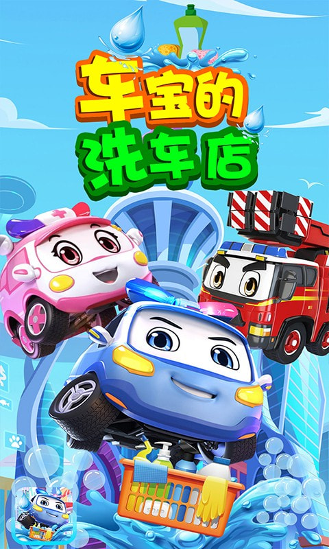 車寶的洗車店