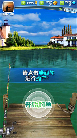 全民釣魚999999鉆999999金幣版