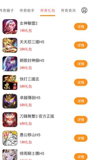 傳奇手游助手