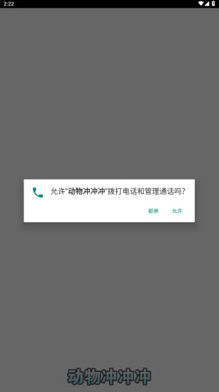 動物沖沖沖