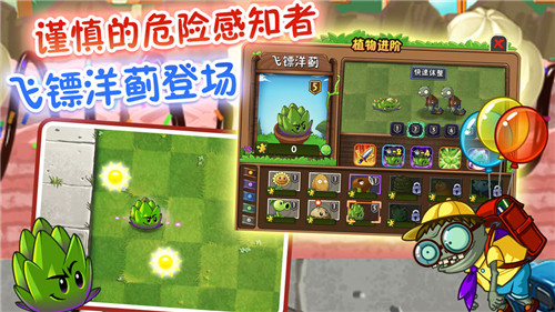 植物大戰(zhàn)僵尸2高級植物版