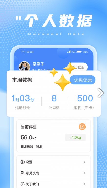 兔兔計(jì)步