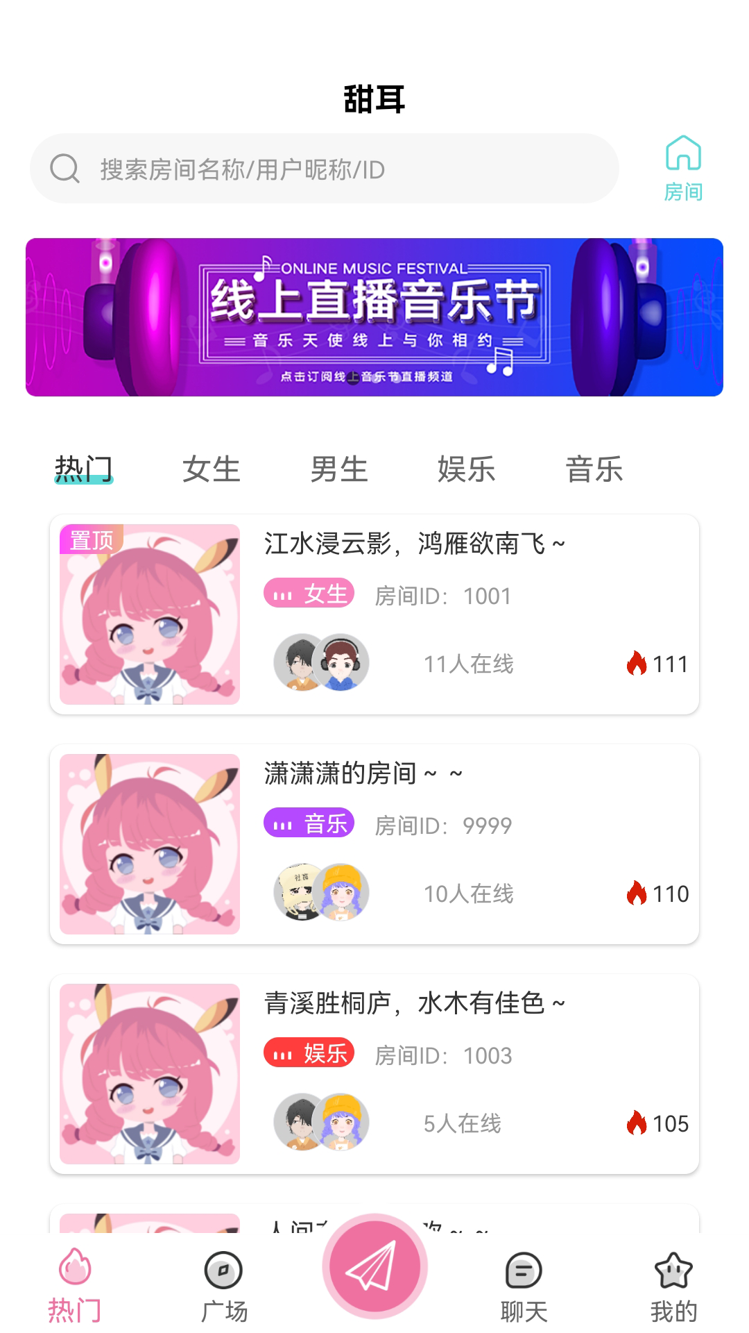 甜耳語音