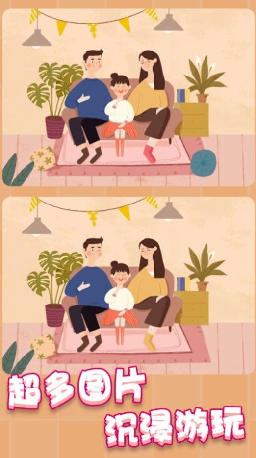瘋狂找茬找不同