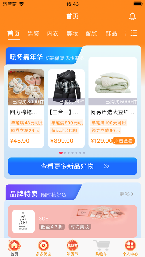 菜鳥團購