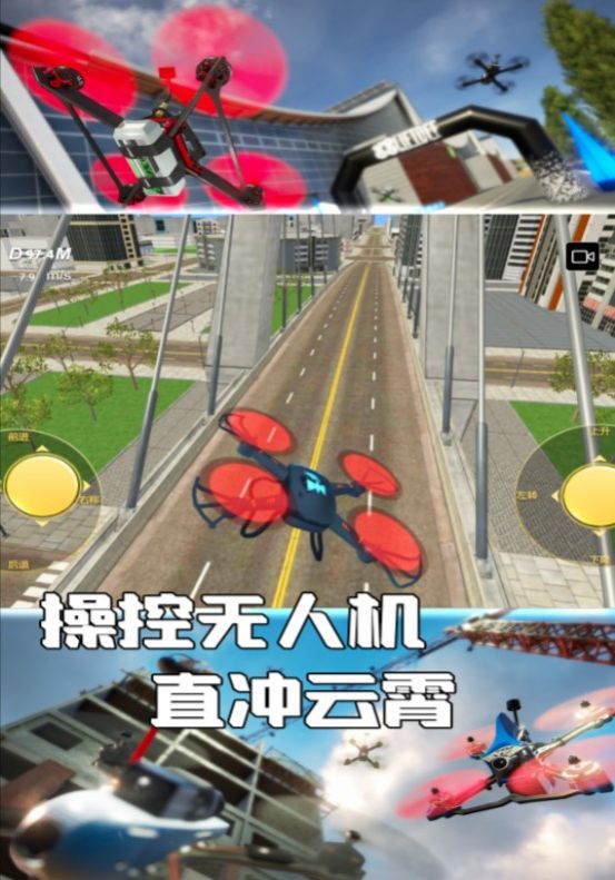 晴空無人機(jī)操控