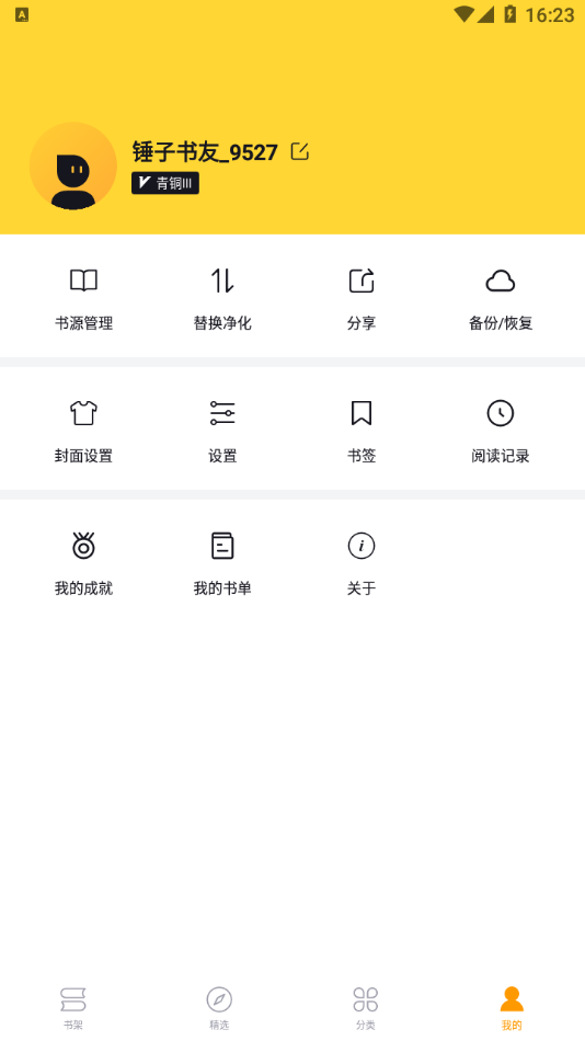 錘子小說2024官網版