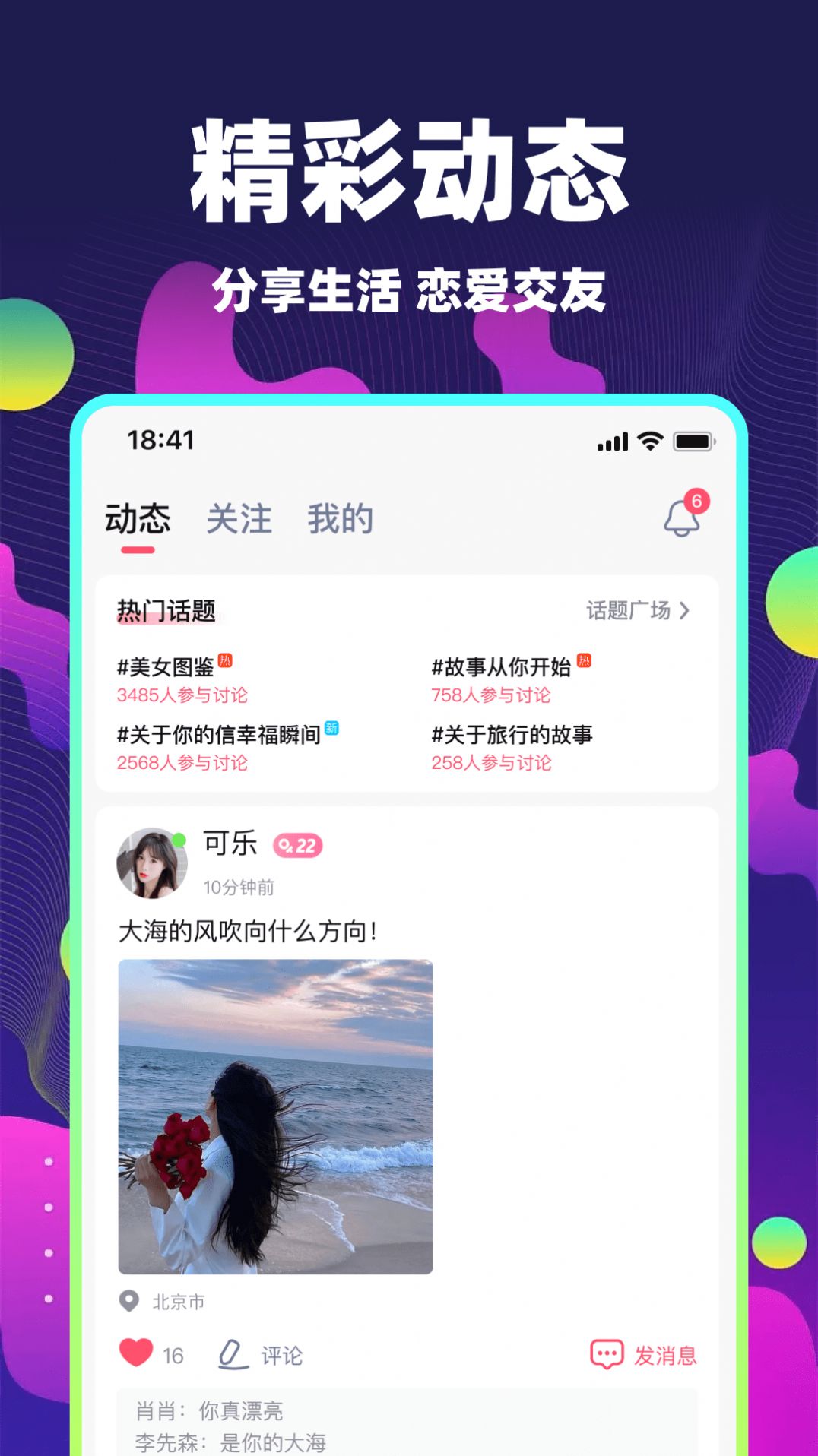 心動單身聊