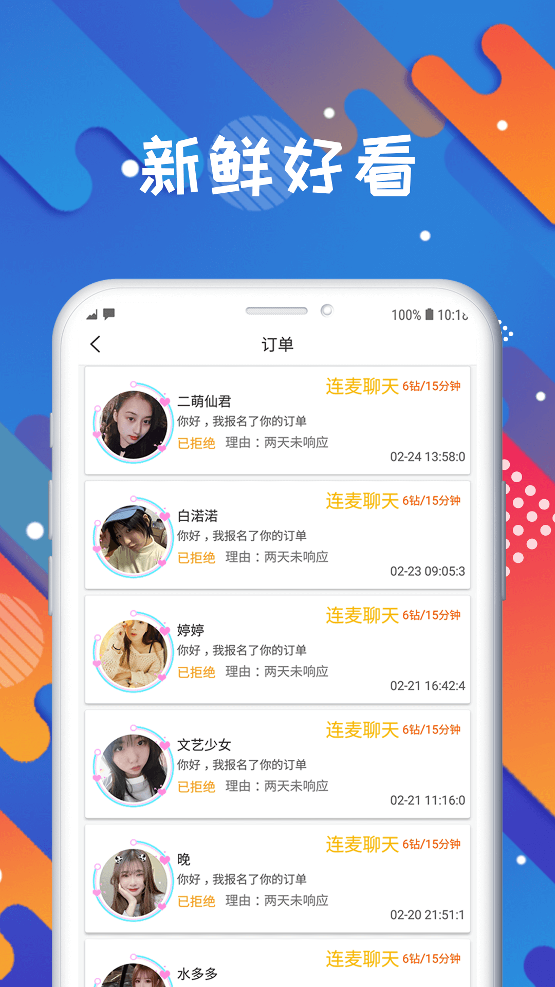 國民探花交友