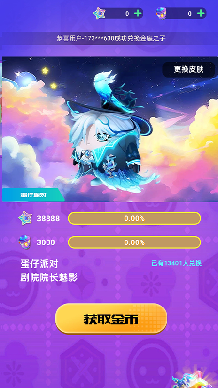 皮膚派對