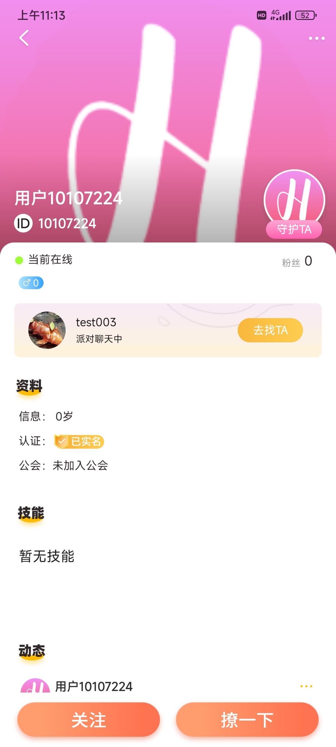 歡樂(lè)聊天
