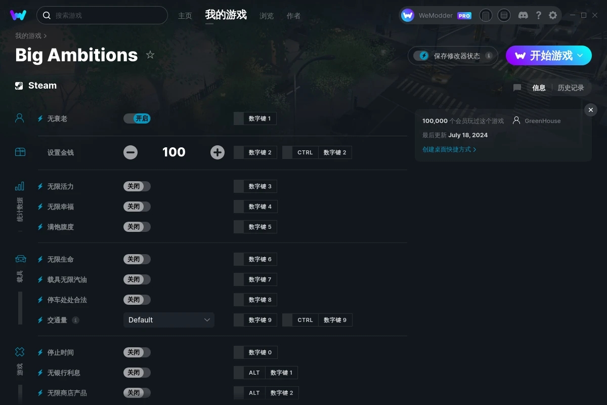 《雄心壯志》v2024.07.18二十七項修改器[GreenHouse]