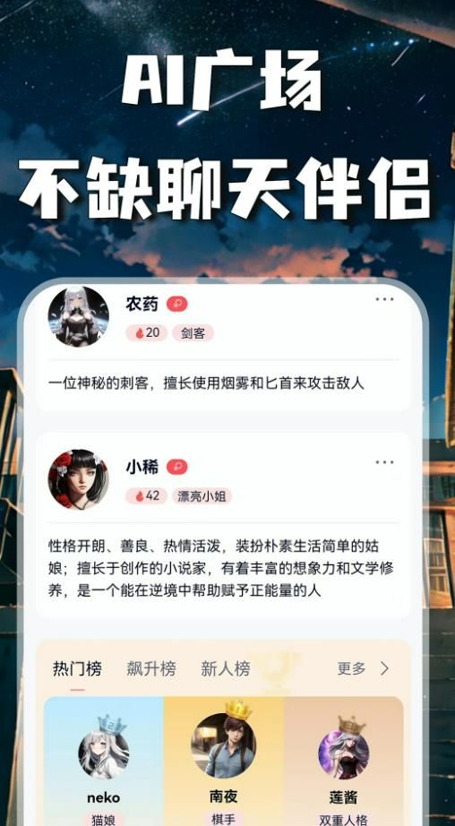ai靈魂伴侶