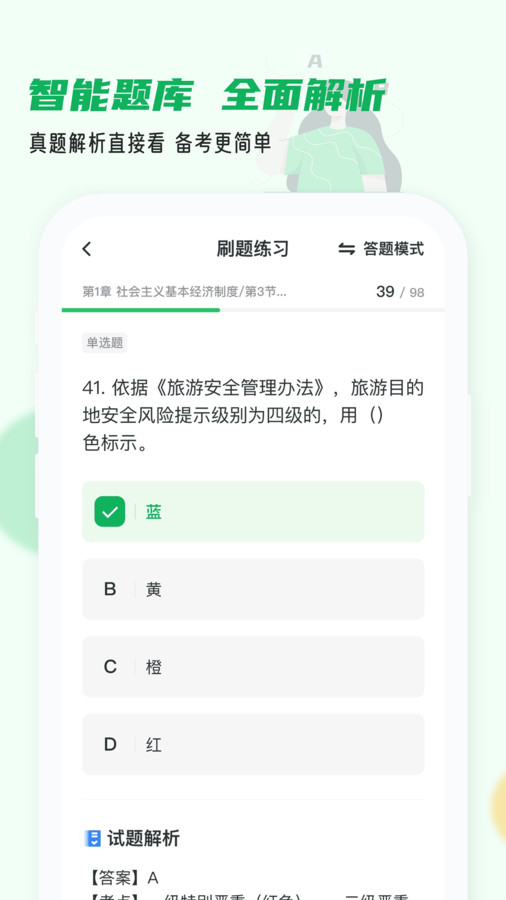 導游證小牛題庫