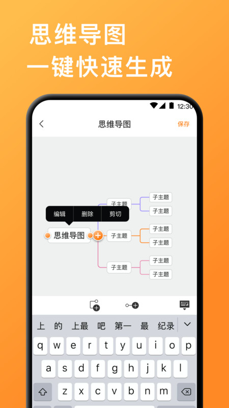 手機思維導圖
