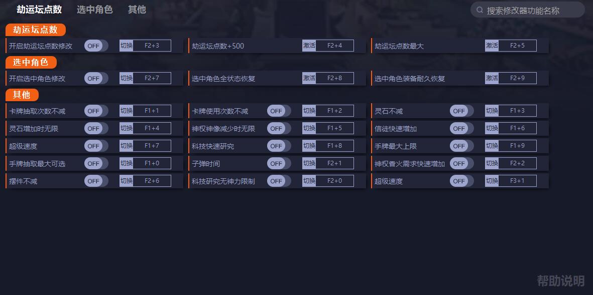 《天神鎮》v0.5.8十九項修改器