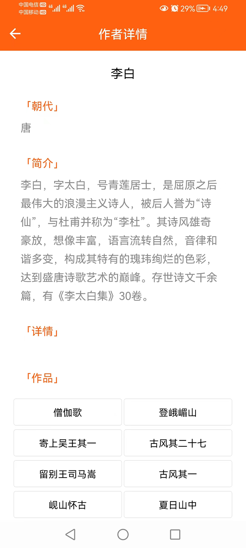 天天古詩詞