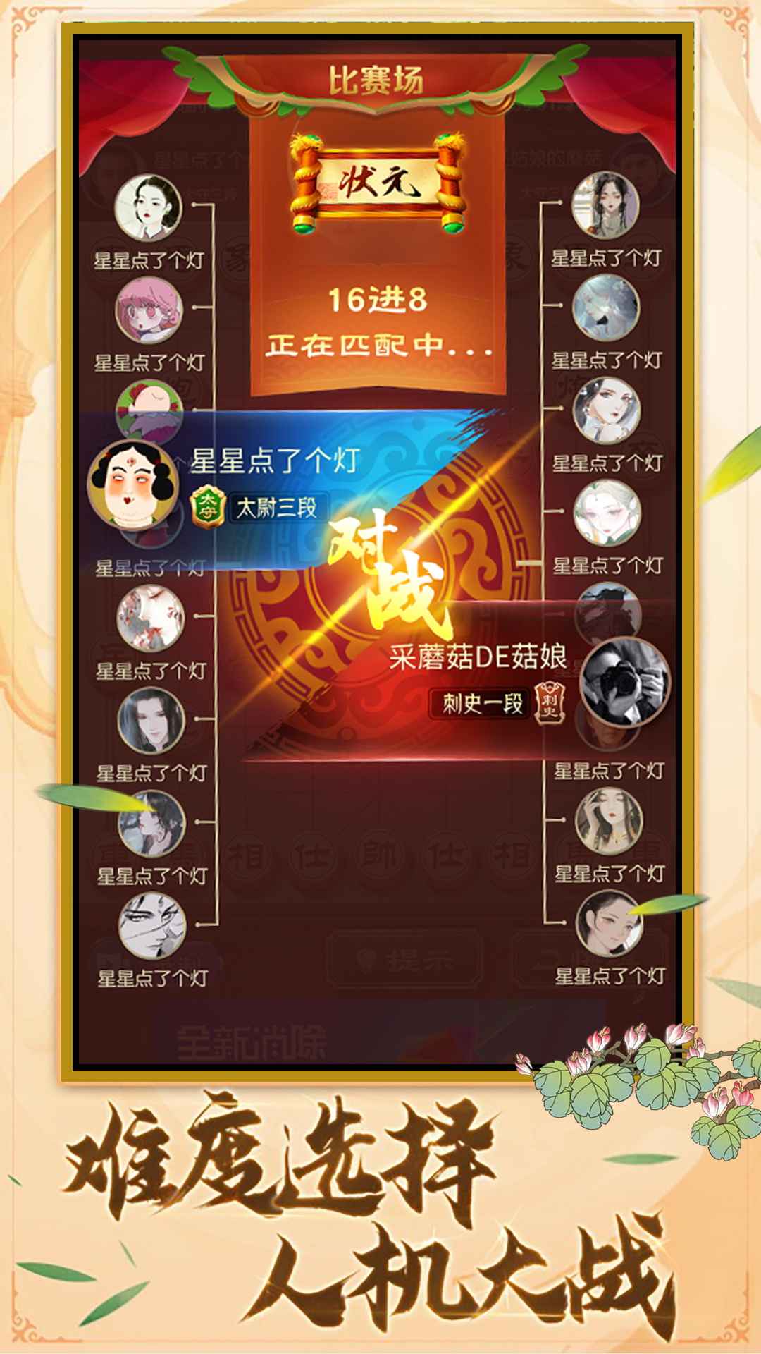 中國象棋棋逢對手最新版