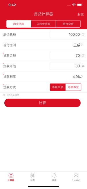 提前還款房貸計算器