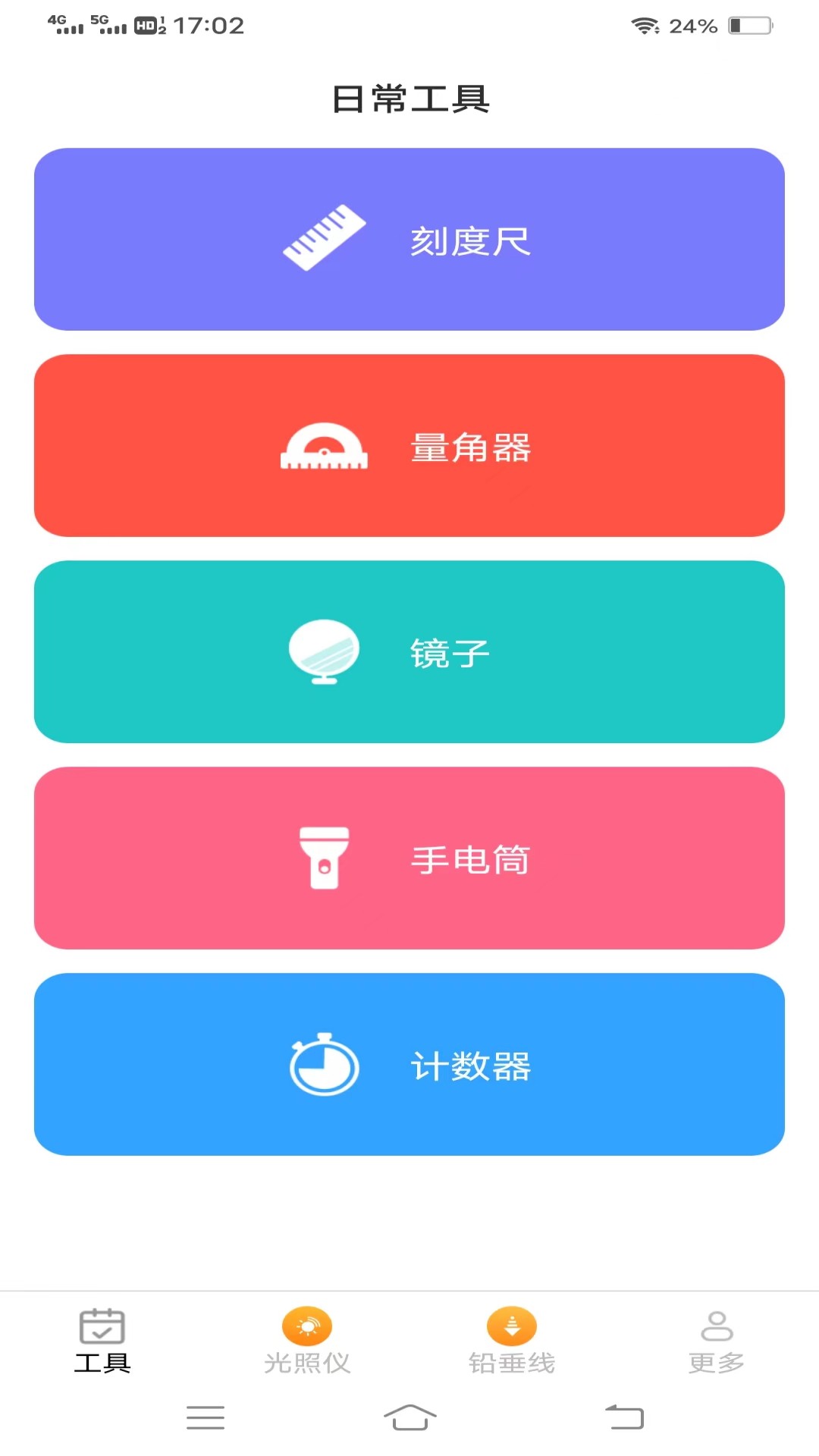 高效測量儀