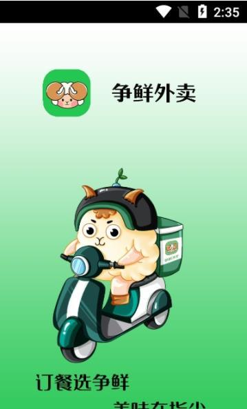 爭鮮外賣