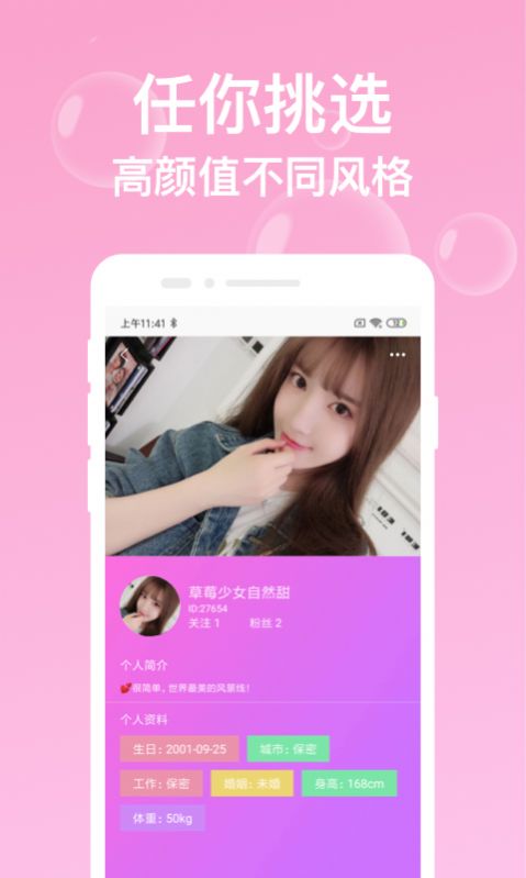 配配愛聊天同城交友