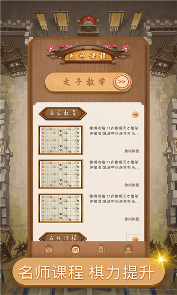好夢中國象棋