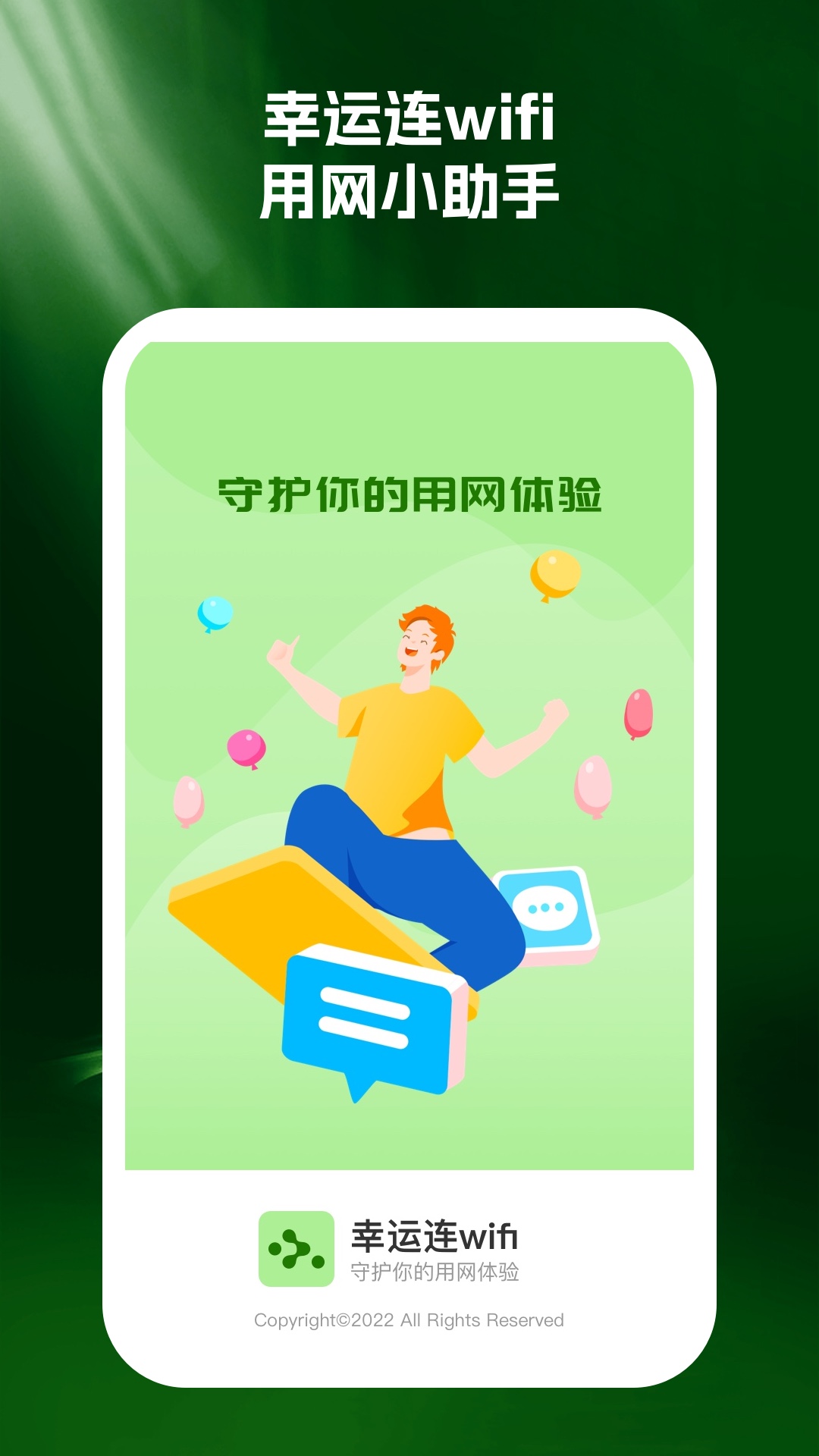 幸運(yùn)連wifi
