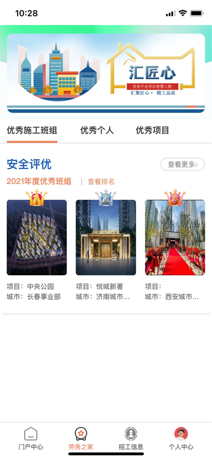 匯匠心