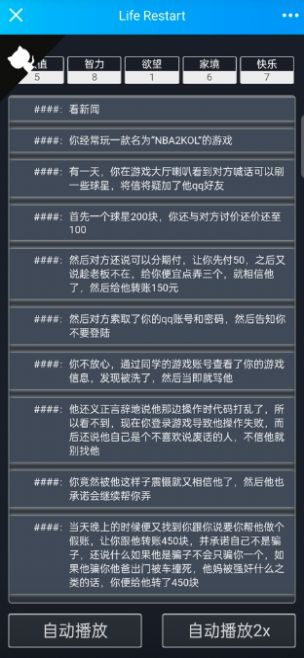 人生難免被騙
