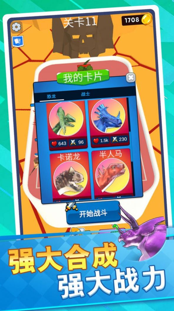 恐龍怪物大亂斗