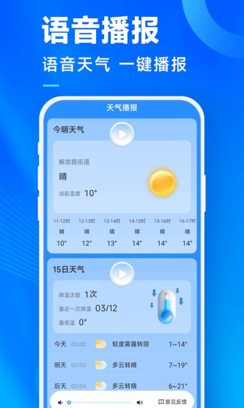奇跡天氣預報