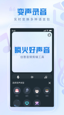 瞬火好聲音免費版