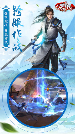 仙俠神域 折扣版
