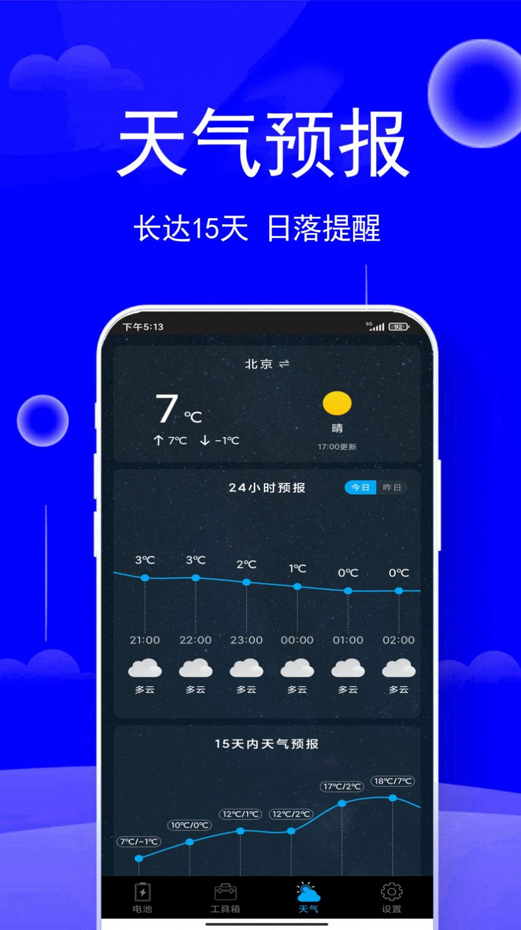 清垃圾理大師