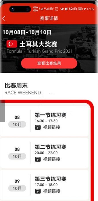 F1賽程