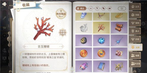 《天諭》尋寶奇兵任務完成方法