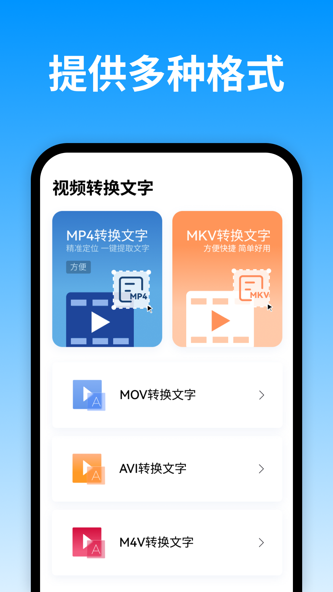 視頻轉(zhuǎn)換文字助手