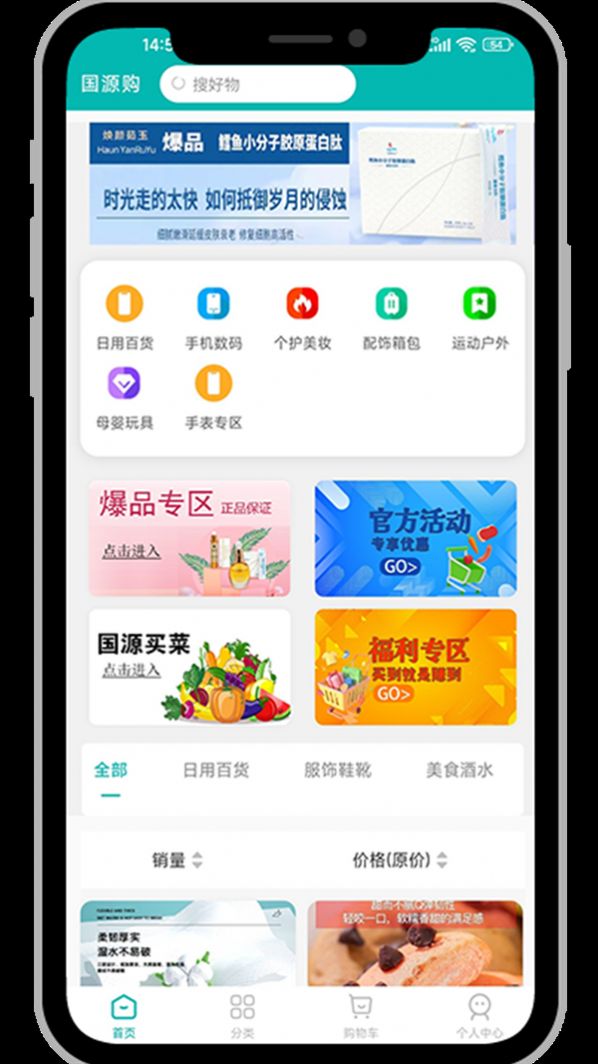 國源購